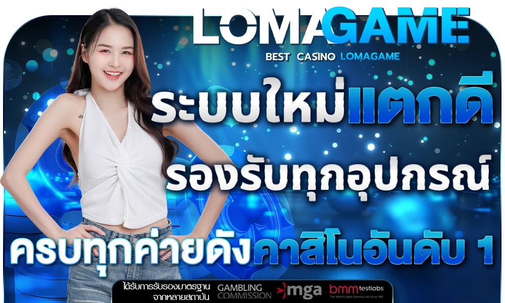 ระบบใหม่แตกดี_รองรับทุกอุปกรณ์_ครบทุกค่ายดัง_คาสิโนอันดับ_1_compressed