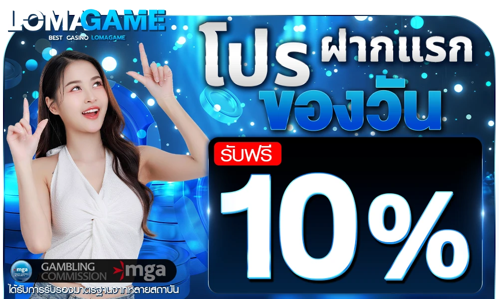 โปรฝากแรกของวัน_compressed
