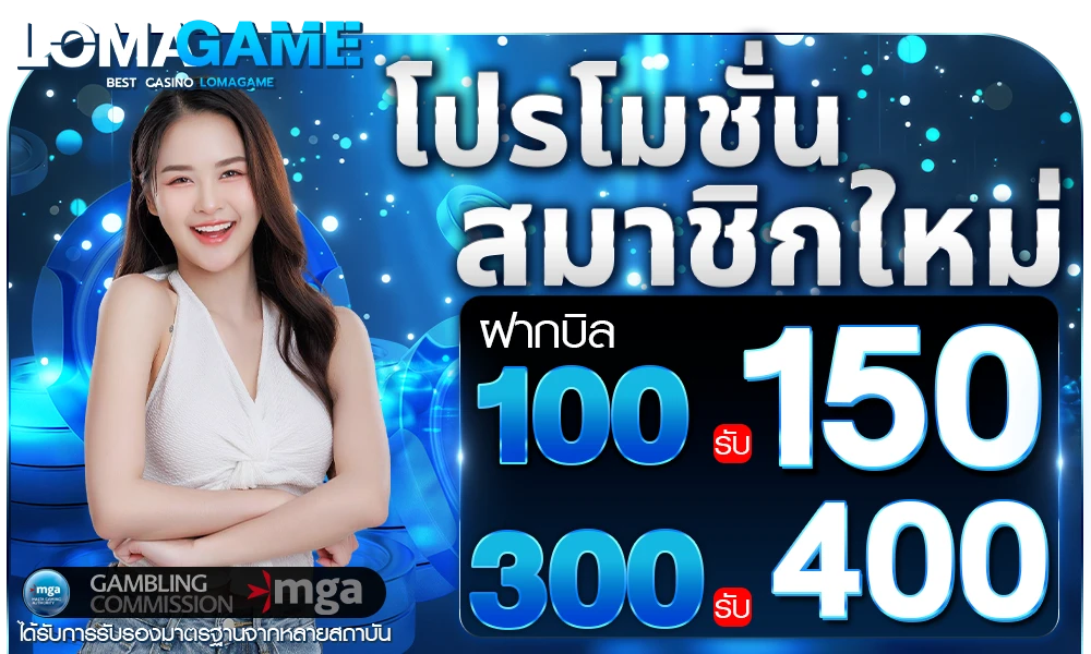 โปรโมชั่นสมาชิกใหม่_compressed